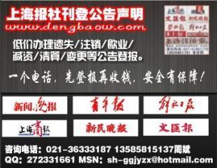 企業稅務登記證遺失刊登市級報紙_商務服務_世界工廠網中國產品信息庫