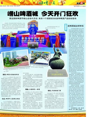 青島報紙電子版