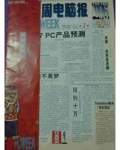 第一卷第一期《每周電腦報》-圖書價格:25-報紙 新報紙 科學技術 其他圖書/書籍-網上買書-孔夫子舊書網