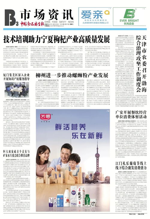 中國食品安全報第3333期版面導覽